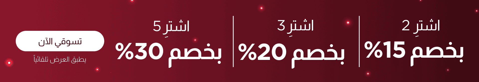 buy2for15%-buy3for20%-buy5for30%_RV76rt61748