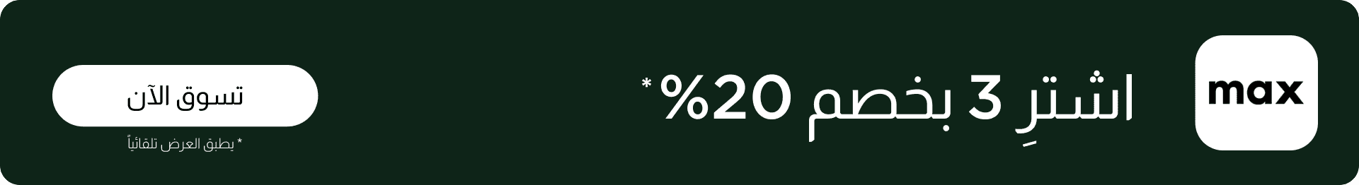 max-buy-3-at-20%-off_RV76rt70367