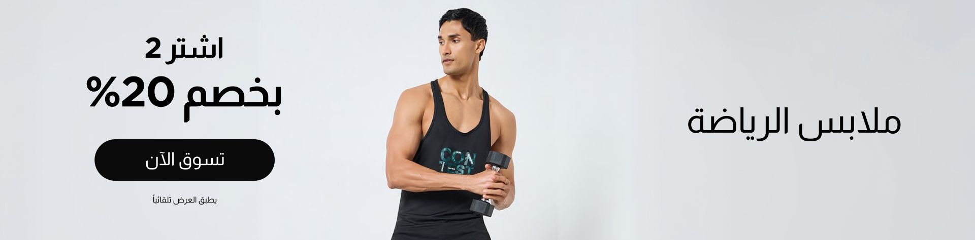 plpbanner-activewear-b2at20%off_RV76rt63944