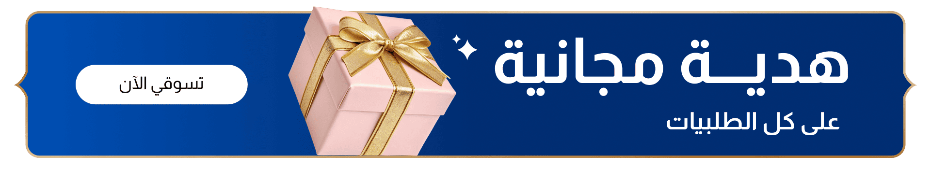AR-KSA-GWP-Non-Clickable PLP-B